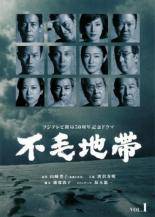 楽天市場】フジテレビ開局50周年記念ドラマ 不毛地帯全10巻