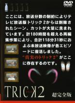 楽天市場】TRICK トリック（22枚未完セット）1、2、-Troisieme