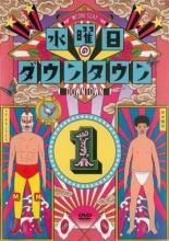 【中古】 水曜日のダウンタウン (11巻セット) 1～11 [レンタル落ち] [DVD]｜遊ING 店
