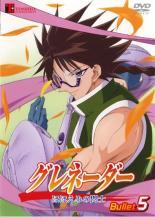 【中古】 グレネーダー ほほえみの閃士 Bullet．5 [レンタル落ち] [DVD]画像
