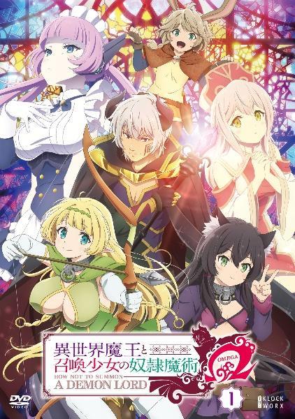 【中古】 異世界魔王と召喚少女の奴隷魔術Ω (5巻セット) [レンタル落ち] [DVD]画像