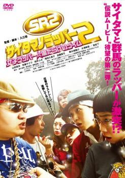 楽天市場】○SR サイタマノラッパー マイクの細道（1～3巻）全巻