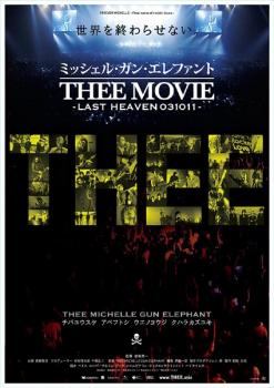 ★【中古】 ミッシェル・ガン・エレファント THEE MOVIE LAST HEAVEN 031011 [レンタル落ち] [DVD] 9,269円