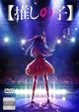 ●【中古】 推しの子 (6巻セット) [レンタル落ち] [DVD]｜遊ING 店