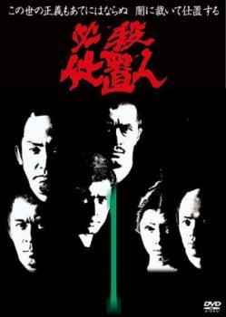 【中古】 必殺仕置人 (7巻セット) [レンタル落ち] [DVD]