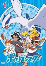 【中古】 ポケットモンスター 2019年版(45巻セット) [レンタル落ち] [DVD]｜遊ING 店