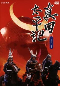 ●【中古】 真田太平記 (12巻セット) [レンタル落ち] [DVD]