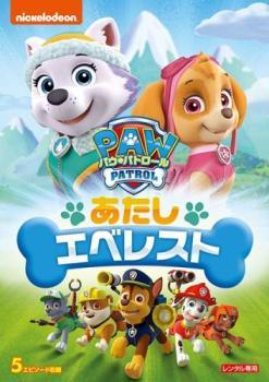 【中古】 パウ・パトロール シーズン2 (9巻セット) あたしエベレスト ！ ～ スカイをすくえ！ [レンタル落ち] [DVD]