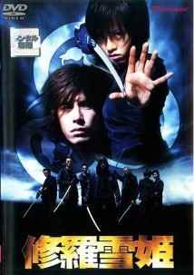 楽天市場】新品北米版Blu-ray！＜『修羅雪姫』『修羅雪姫 怨み