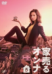 ●【中古】 家売るオンナ(11巻セット)帰ってきた家売るオンナ,家売るオンナの逆襲 [レンタル落ち] [DVD]