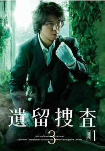 楽天市場】☆遺留捜査 season1～5＋スペシャル 全28巻セット 主演