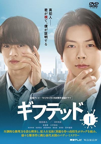 【中古】 ギフテッド 東海テレビ&times;WOWOW 共同製作 (6巻セット) [レンタル落ち] [DVD]｜遊ING 店
