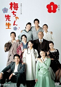 ●【中古】 連続テレビ小説 梅ちゃん先生 完全版(14巻セット)TV版 全13巻,スペシャル [レンタル落ち] [DVD]｜遊ING 店