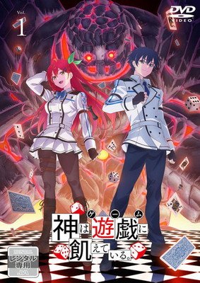 【中古】 神は遊戯に飢えている。 (6巻セット) [レンタル落ち] [DVD]｜遊ING 店