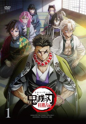 【中古】 鬼滅の刃 柱稽古編 (4巻セット) [レンタル落ち] [DVD]｜遊ING 店