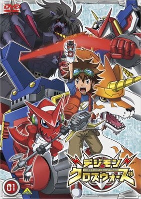 【中古】 デジモンクロスウォーズ (19巻セット) [レンタル落ち] [DVD]｜遊ING 店