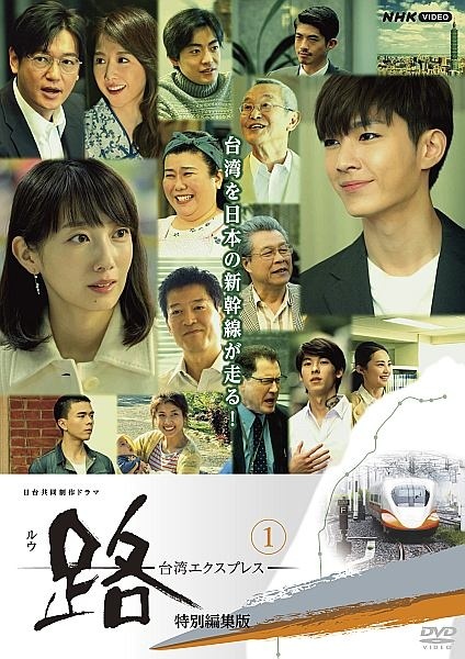 【中古】 路~台湾エクスプレス 特別編集版 (2巻セット) [レンタル落ち] [DVD]｜遊ING 店
