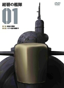 【中古】 紺碧の艦隊 (16巻セット) [レンタル落ち] [DVD]｜遊ING 店 10,280円