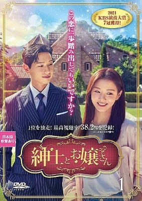 【中古】 紳士とお嬢さん (38巻セット) [レンタル落ち] [DVD]｜遊ING 店 8,717円