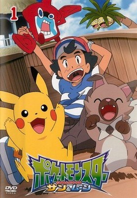 【中古】 ポケットモンスター サン＆ムーン (49巻セット) [レンタル落ち] [DVD]｜遊ING 店