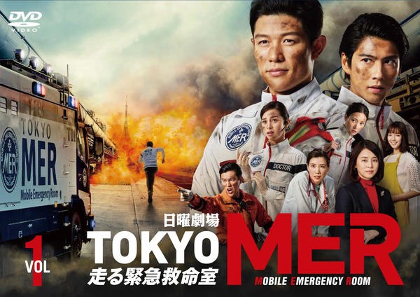 【中古】TOKYO MER 走る緊急救命室(8巻セット)TV版 全6巻,SP 隅田川ミッション,劇場版[レンタル落ち] [DVD]｜遊ING 店