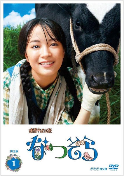 【中古】 連続テレビ小説 なつぞら 完全版 (13巻セット) 第1週～第26週 最終 [レンタル落ち] [DVD]｜遊ING 店