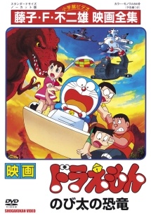 【中古】 映画 ドラえもん (49巻セット・ディスク50枚) のび太の恐竜 ～ のび太と空の理想郷 42巻 + 短編映画集 7巻 [レンタル落ち] [DVD]｜遊ING 店