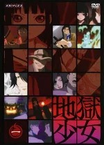 【中古】 地獄少女 (26巻セット) 全9巻 ＋ 二籠 全8巻 ＋ 三鼎 全9巻 [レンタル落ち] [DVD]｜遊ING 店