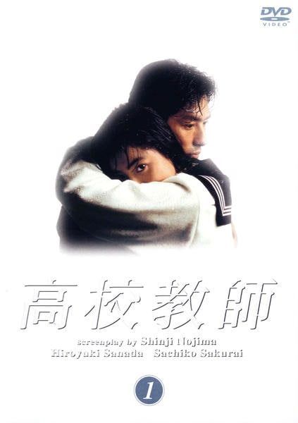 ★【中古】 高校教師 (4巻セット) [レンタル落ち] [DVD]｜遊ING 店