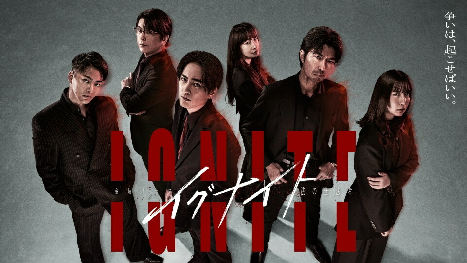 ●【中古】 イグナイト 法の無法者 (6巻セット) [レンタル落ち] [DVD]｜遊ING 店