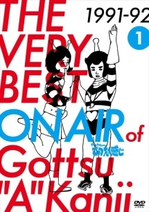 ●【中古】 THE VERY BEST ON AIR of ダウンタウンのごっつええ感じ(24巻セット) 1991-92,1993,1994,1995,1996,1997 各全4巻 [レンタル落ち] [DVD]｜遊ING 店