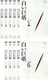 全巻セット 送料無料 中古 Dvd 白い巨塔 田宮二郎 9枚セット 第1回 最終回 レンタル落ち Hostalbuenosaires Cat