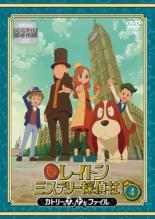 楽天市場 バーゲンセール 中古 Dvd レイトン ミステリー探偵社 カトリーのナゾトキファイル 4 第13話 第16話 レンタル落ち 遊ing 楽天市場店