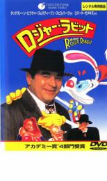 【中古】DVD▼ロジャー・ラビット レンタル落ち画像