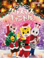 楽天市場】【中古】 〔中古〕 DVD しまじろうコンサート