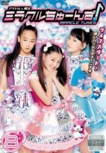 楽天市場 中古 Dvd アイドル 戦士 ミラクルちゅーんず 8 第28話 第31話 レンタル落ち 遊ing 楽天市場店