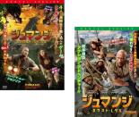 【バーゲンセール】2パック【中古】DVD▼ジュマンジ(2枚セット)ウェルカム・トゥ・ジャングル + ネクスト・レベル レンタル落ち 全2巻画像