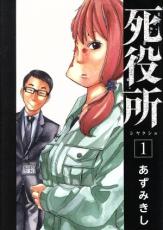 楽天市場】【中古】死役所/シヤクショ 1～26巻セット 以下続刊