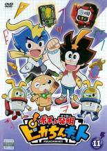 【バーゲンセール】【中古】DVD▼ポチっと発明 ピカちんキット 11(第41話〜第44話) レンタル落ち画像