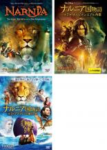 楽天市場 全巻セット 中古 Dvd ナルニア国物語 3枚セット 第1章 ライオンと魔女 第2章 カスピアン王子の角笛 第3章 アスラン王と魔法の島 レンタル落ち 遊ing 楽天市場店 楽天市場 全巻セット 中古 Dvd ナルニア国物語 3枚セット 第1章 ライオンと魔女 第2章 カスピアン王子の角笛 第3章 アスラン王と魔法の島 レンタル落ち 遊ing 楽天市場店