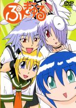 【バーゲンセール】【中古】DVD▼ぷぎゅる レンタル落ち画像