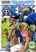 楽天市場 バーゲンセール 中古 Dvd One Piece ワンピース シックスシーズン 空島 スカイピア篇 R 3 第150話 第152話 レンタル落ち 遊ing 楽天市場店