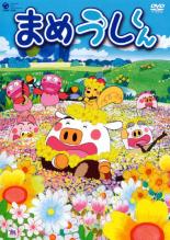 【バーゲンセール】【中古】DVD▼まめうしくん 4画像
