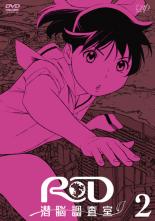 【中古】DVD▼RD 潜脳調査室 2(第3話〜第4話) レンタル落ち画像