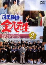 中古 Dvd 2 3年b組金八先生 第6シリーズ