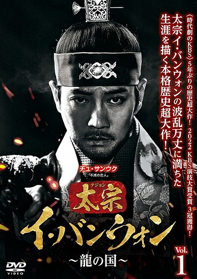 【中古】 太宗 テジョン イ・バンウォン～龍の国～ (25巻セット) [レンタル落ち] [DVD]｜遊ＩＮＧ城栄店