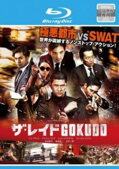 楽天市場】SALE OFF！新品北米版Blu-ray！【ザ・レイド GOKUDO】The