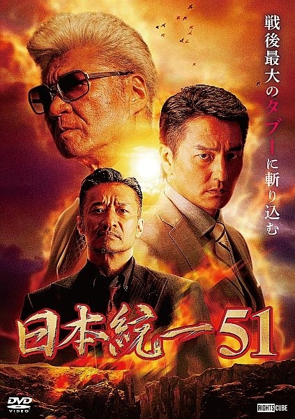 ●【中古】 日本統一 (10巻セット) 51,52,53,54,55,56,57,58,59,60 [レンタル落ち] [DVD]｜遊ＩＮＧ城栄店