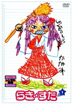 【中古】 らき☆すた（16巻セット）全12巻 ＋ OVA ＋ in 武道館 あなたのためだから 全2巻 ＋ 宮河家の空腹 [レンタル落ち] [DVD]画像