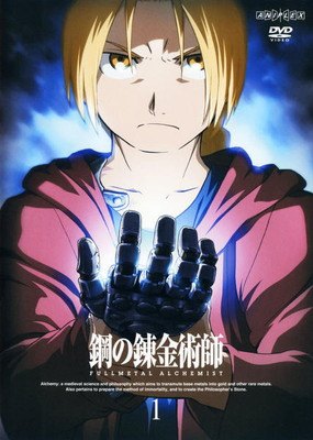 【中古】 鋼の錬金術師 FULLMETAL ALCHEMIST (17巻セット) 全16巻 ＋ 劇場版 鋼の錬金術師 嘆きの丘の聖なる星 [レンタル落ち] [DVD]｜遊ＩＮＧ城栄店
